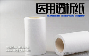 医用透析纸